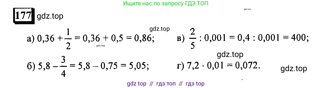 Математика, 6 класс Учебник, авторы: Дорофеев Георгий Владимирович, Петерсон Людмила Георгиевна, издательство Просвещение, Москва, 2023, голубого цвета, Часть 1, страница 47, номер 177, Решение 4 (2010-2022)