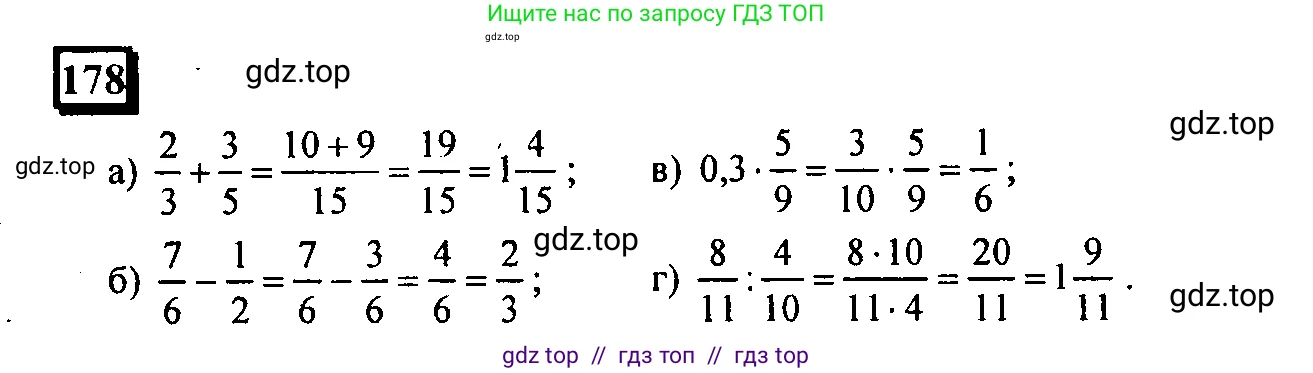 Математика, 6 класс Учебник, авторы: Дорофеев Георгий Владимирович, Петерсон Людмила Георгиевна, издательство Просвещение, Москва, 2023, голубого цвета, Часть 1, страница 47, номер 178, Решение 4 (2010-2022)