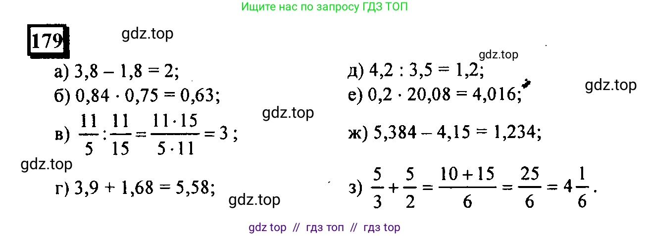 Математика, 6 класс Учебник, авторы: Дорофеев Георгий Владимирович, Петерсон Людмила Георгиевна, издательство Просвещение, Москва, 2023, голубого цвета, Часть 1, страница 47, номер 179, Решение 4 (2010-2022)