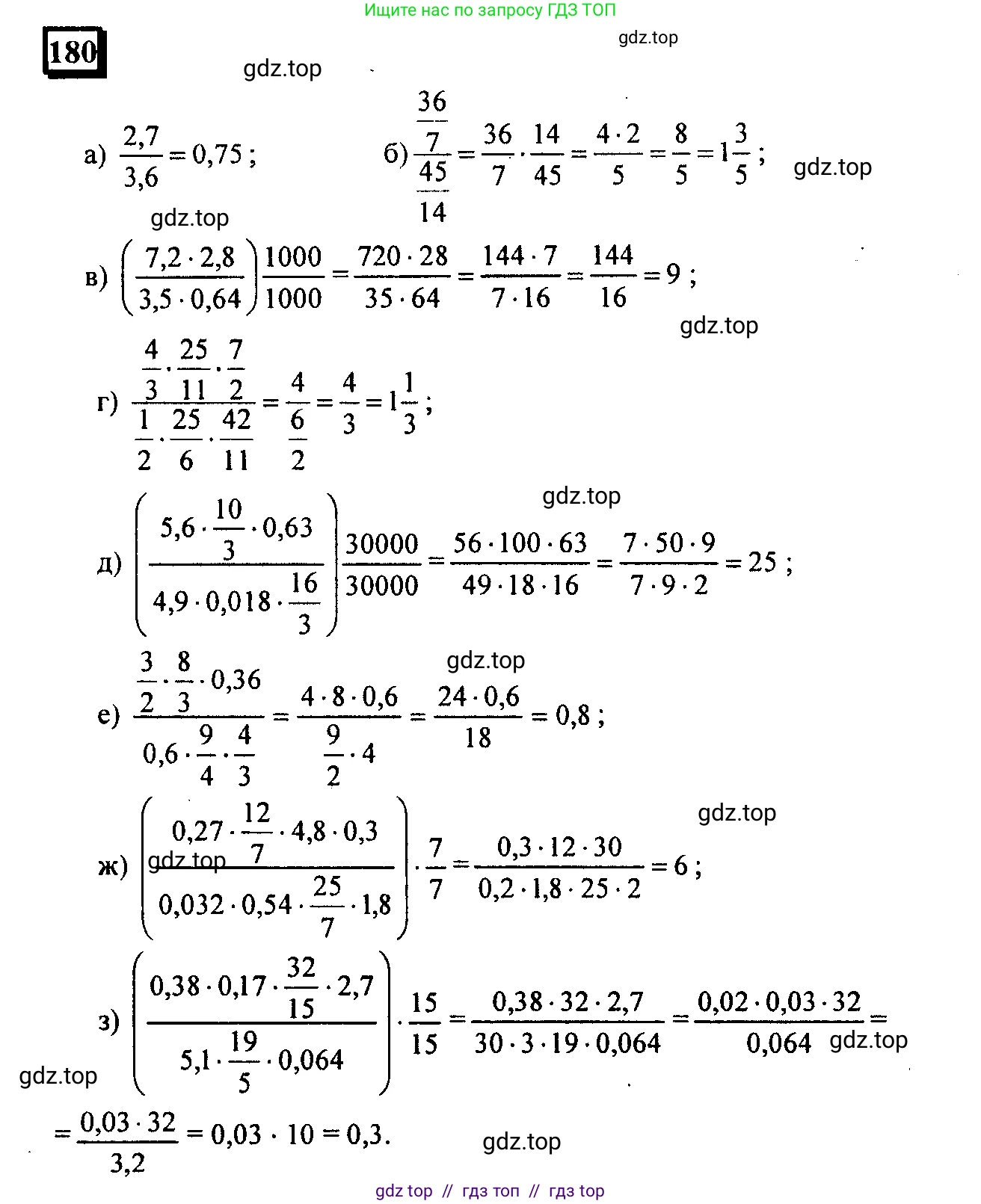 Математика, 6 класс Учебник, авторы: Дорофеев Георгий Владимирович, Петерсон Людмила Георгиевна, издательство Просвещение, Москва, 2023, голубого цвета, Часть 1, страница 47, номер 180, Решение 4 (2010-2022)