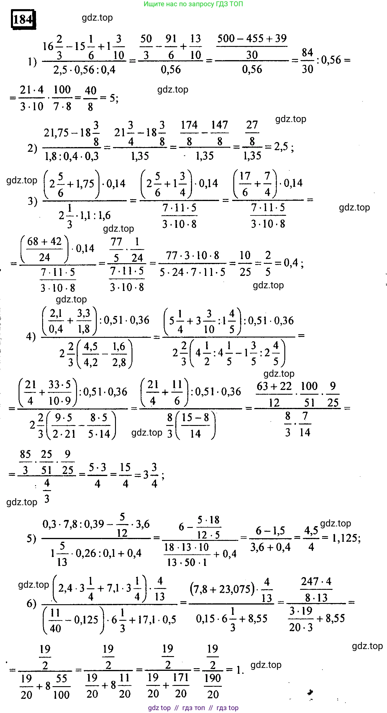 Математика, 6 класс Учебник, авторы: Дорофеев Георгий Владимирович, Петерсон Людмила Георгиевна, издательство Просвещение, Москва, 2023, голубого цвета, Часть 1, страница 48, номер 184, Решение 4 (2010-2022)