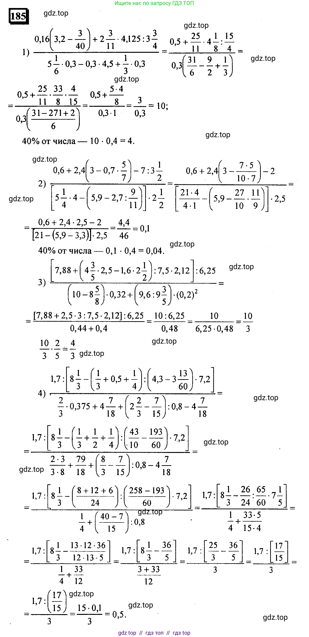 Математика, 6 класс Учебник, авторы: Дорофеев Георгий Владимирович, Петерсон Людмила Георгиевна, издательство Просвещение, Москва, 2023, голубого цвета, Часть 1, страница 48, номер 185, Решение 4 (2010-2022)