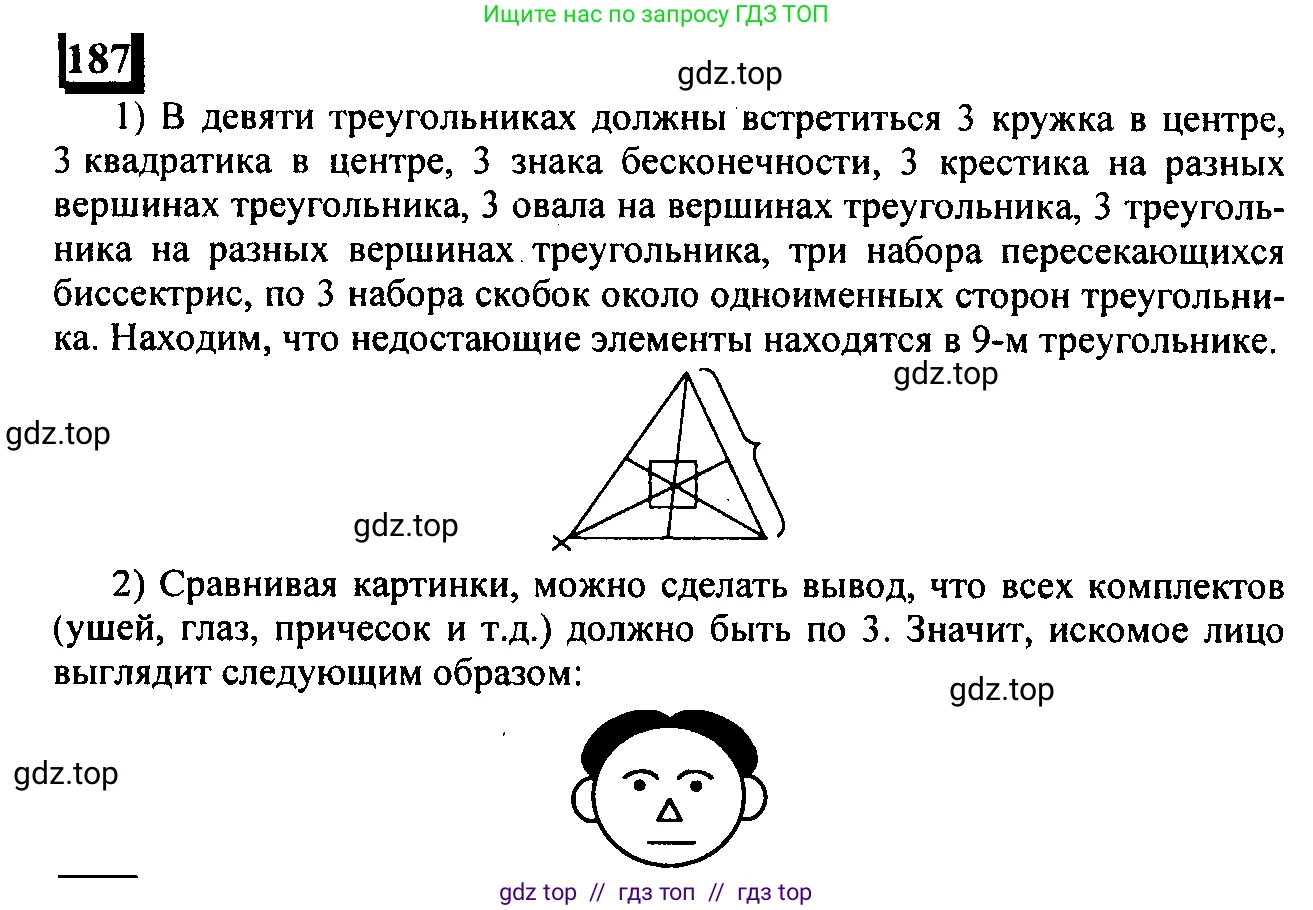 Математика, 6 класс Учебник, авторы: Дорофеев Георгий Владимирович, Петерсон Людмила Георгиевна, издательство Просвещение, Москва, 2023, голубого цвета, Часть 1, страница 49, номер 187, Решение 4 (2010-2022)