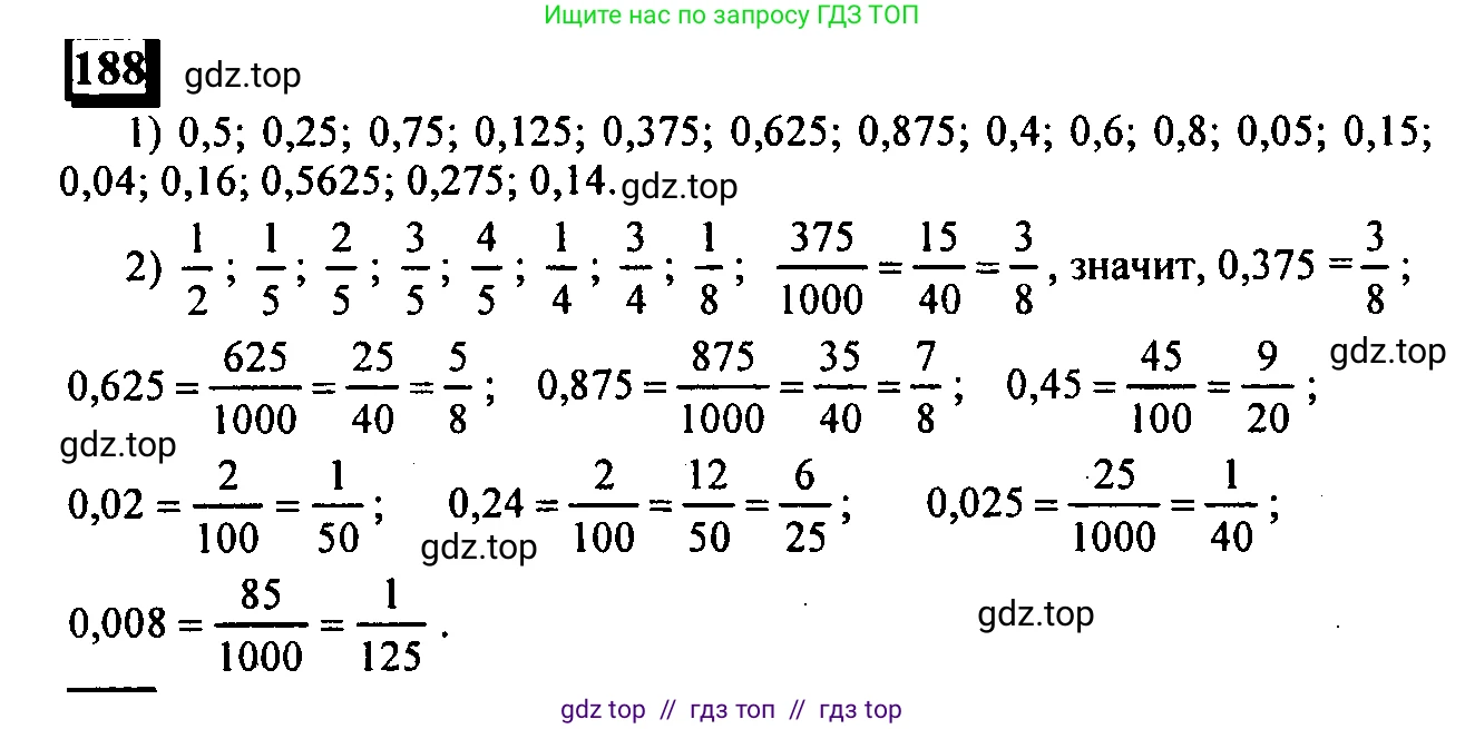 Математика, 6 класс Учебник, авторы: Дорофеев Георгий Владимирович, Петерсон Людмила Георгиевна, издательство Просвещение, Москва, 2023, голубого цвета, Часть 1, страница 49, номер 188, Решение 4 (2010-2022)
