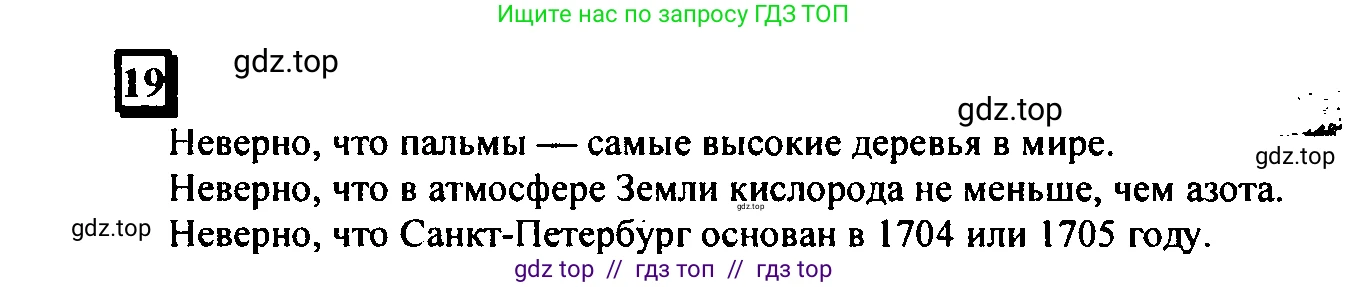 Математика, 6 класс Учебник, авторы: Дорофеев Георгий Владимирович, Петерсон Людмила Георгиевна, издательство Просвещение, Москва, 2023, голубого цвета, Часть 1, страница 9, номер 19, Решение 4 (2010-2022)