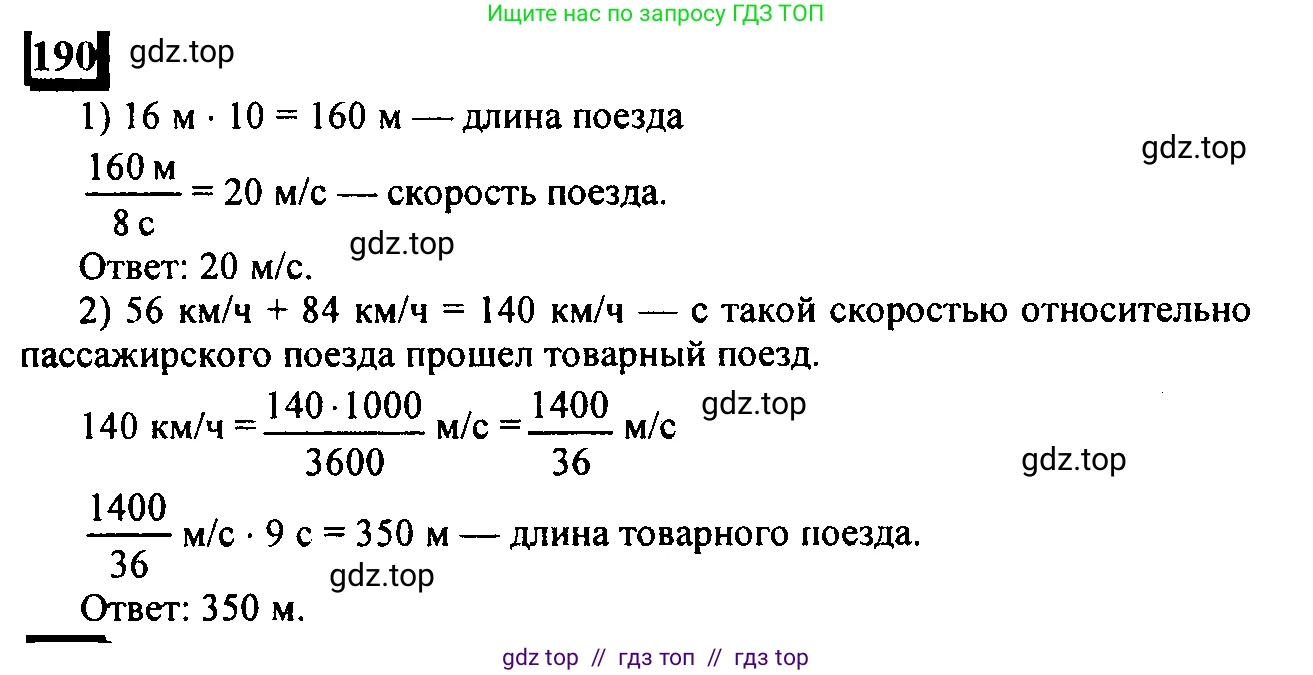 Математика, 6 класс Учебник, авторы: Дорофеев Георгий Владимирович, Петерсон Людмила Георгиевна, издательство Просвещение, Москва, 2023, голубого цвета, Часть 1, страница 49, номер 190, Решение 4 (2010-2022)