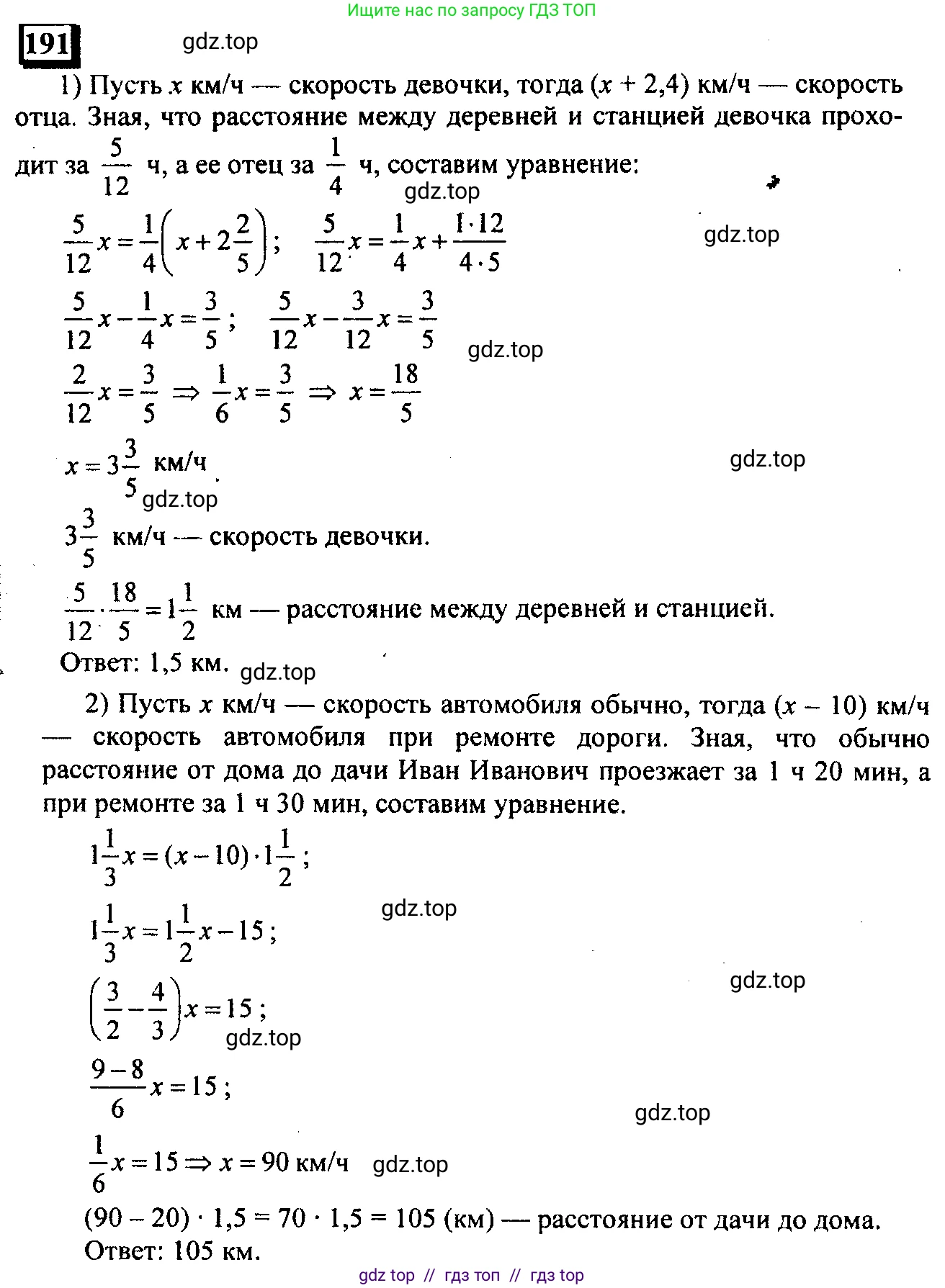 Математика, 6 класс Учебник, авторы: Дорофеев Георгий Владимирович, Петерсон Людмила Георгиевна, издательство Просвещение, Москва, 2023, голубого цвета, Часть 1, страница 49, номер 191, Решение 4 (2010-2022)