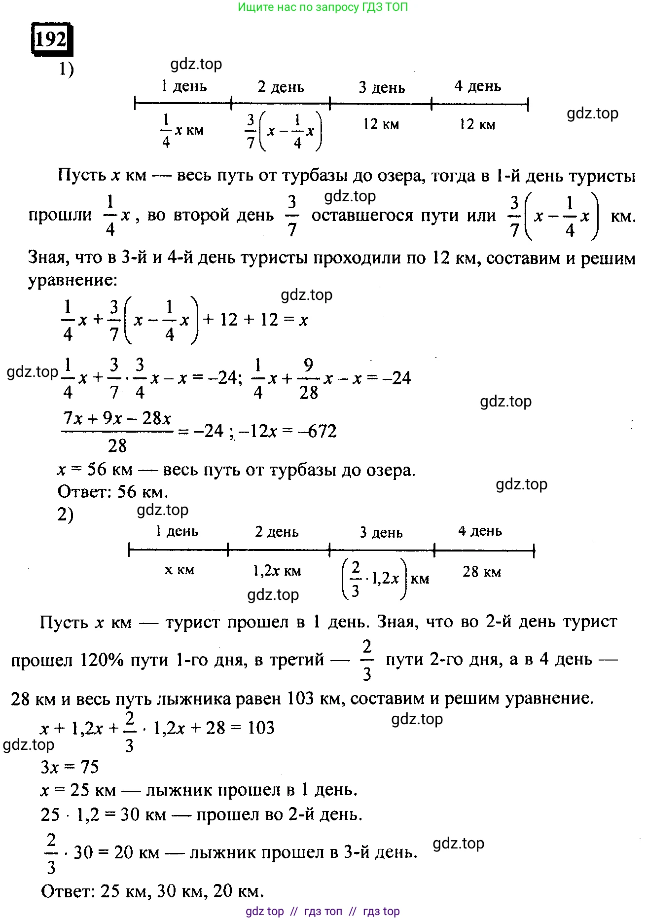 Математика, 6 класс Учебник, авторы: Дорофеев Георгий Владимирович, Петерсон Людмила Георгиевна, издательство Просвещение, Москва, 2023, голубого цвета, Часть 1, страница 50, номер 192, Решение 4 (2010-2022)