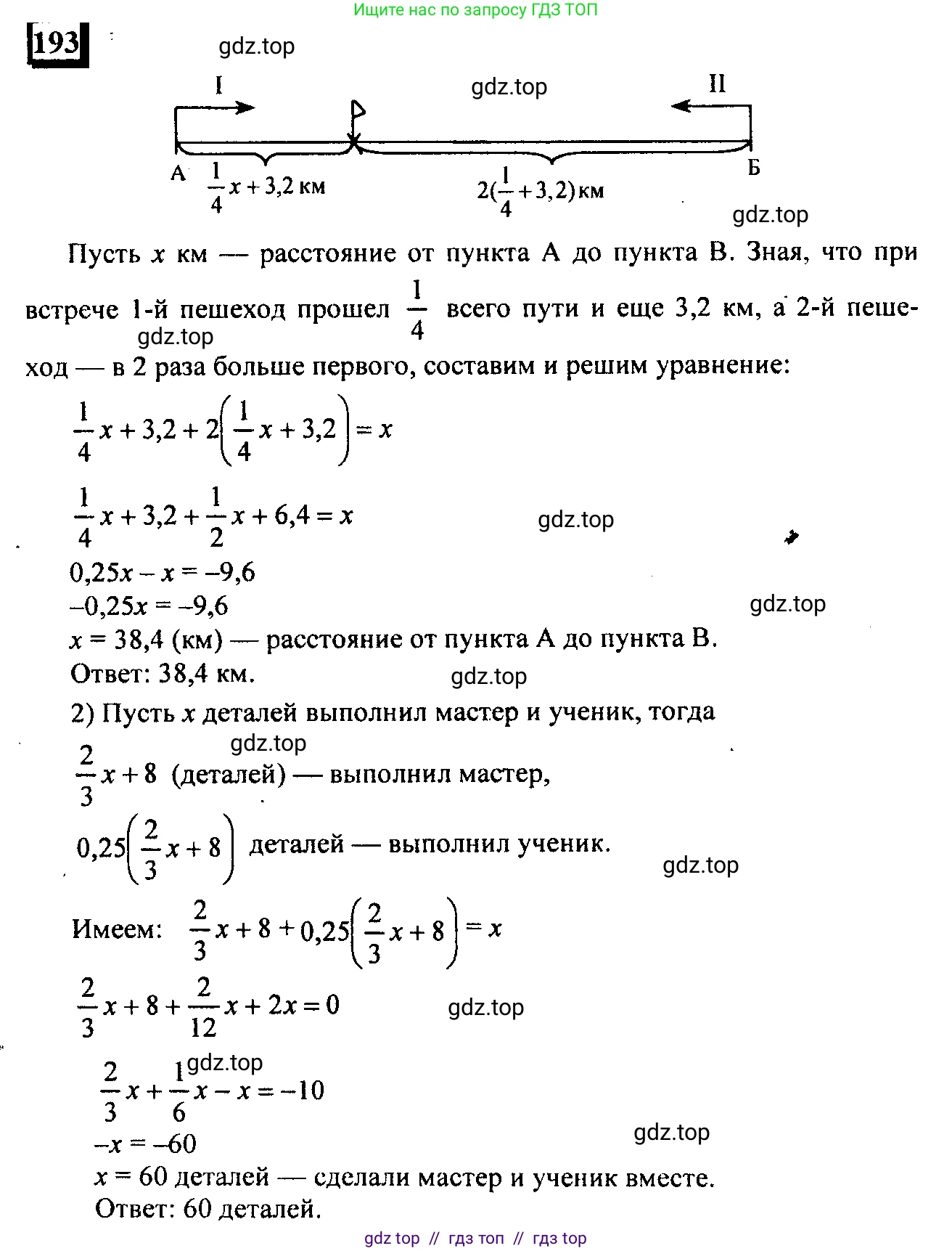 Математика, 6 класс Учебник, авторы: Дорофеев Георгий Владимирович, Петерсон Людмила Георгиевна, издательство Просвещение, Москва, 2023, голубого цвета, Часть 1, страница 50, номер 193, Решение 4 (2010-2022)