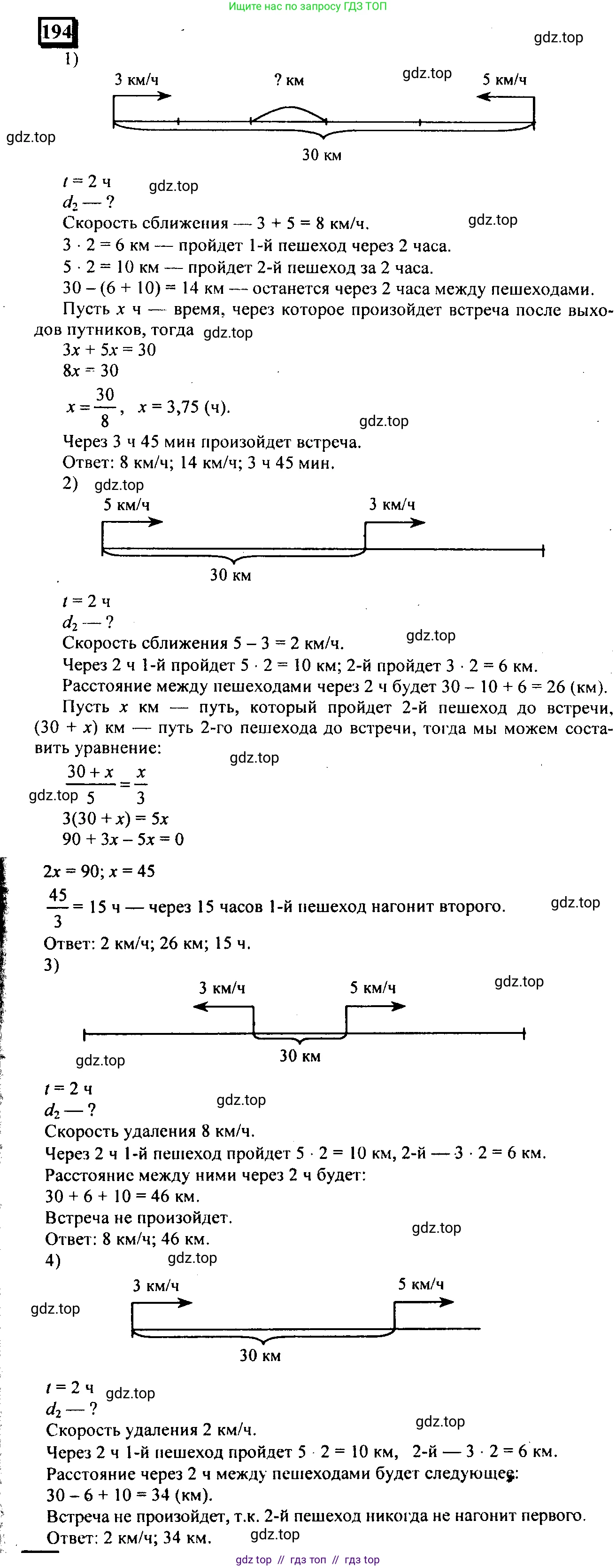 Математика, 6 класс Учебник, авторы: Дорофеев Георгий Владимирович, Петерсон Людмила Георгиевна, издательство Просвещение, Москва, 2023, голубого цвета, Часть 1, страница 50, номер 194, Решение 4 (2010-2022)