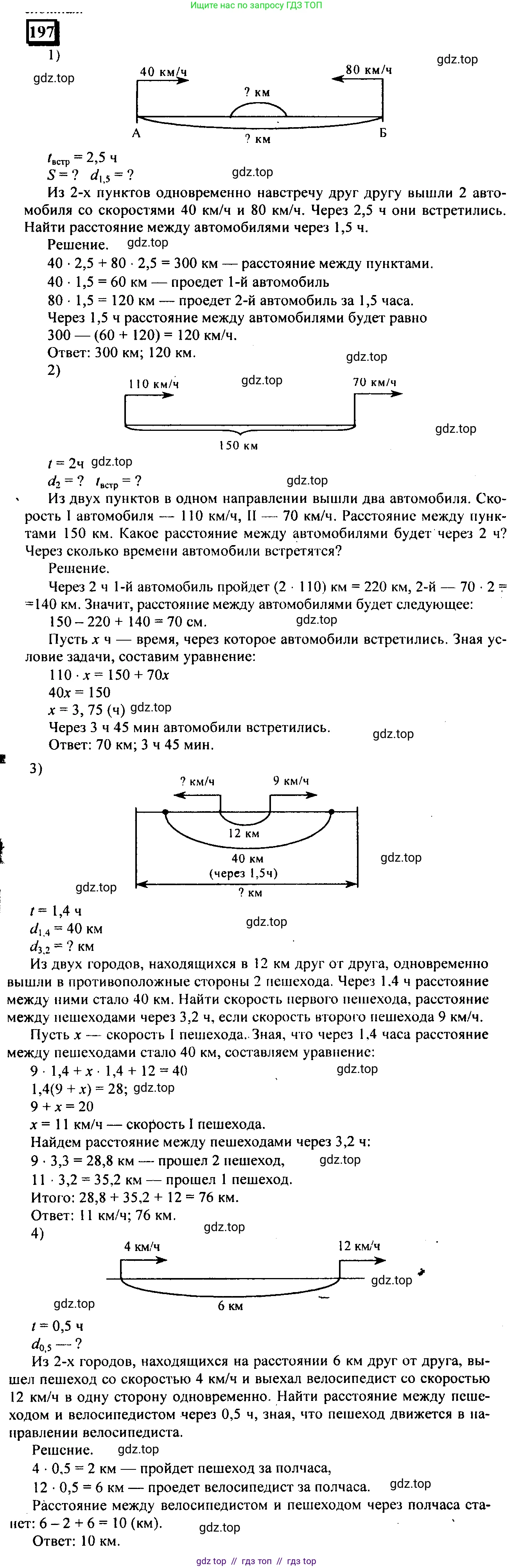 Математика, 6 класс Учебник, авторы: Дорофеев Георгий Владимирович, Петерсон Людмила Георгиевна, издательство Просвещение, Москва, 2023, голубого цвета, Часть 1, страница 51, номер 197, Решение 4 (2010-2022)