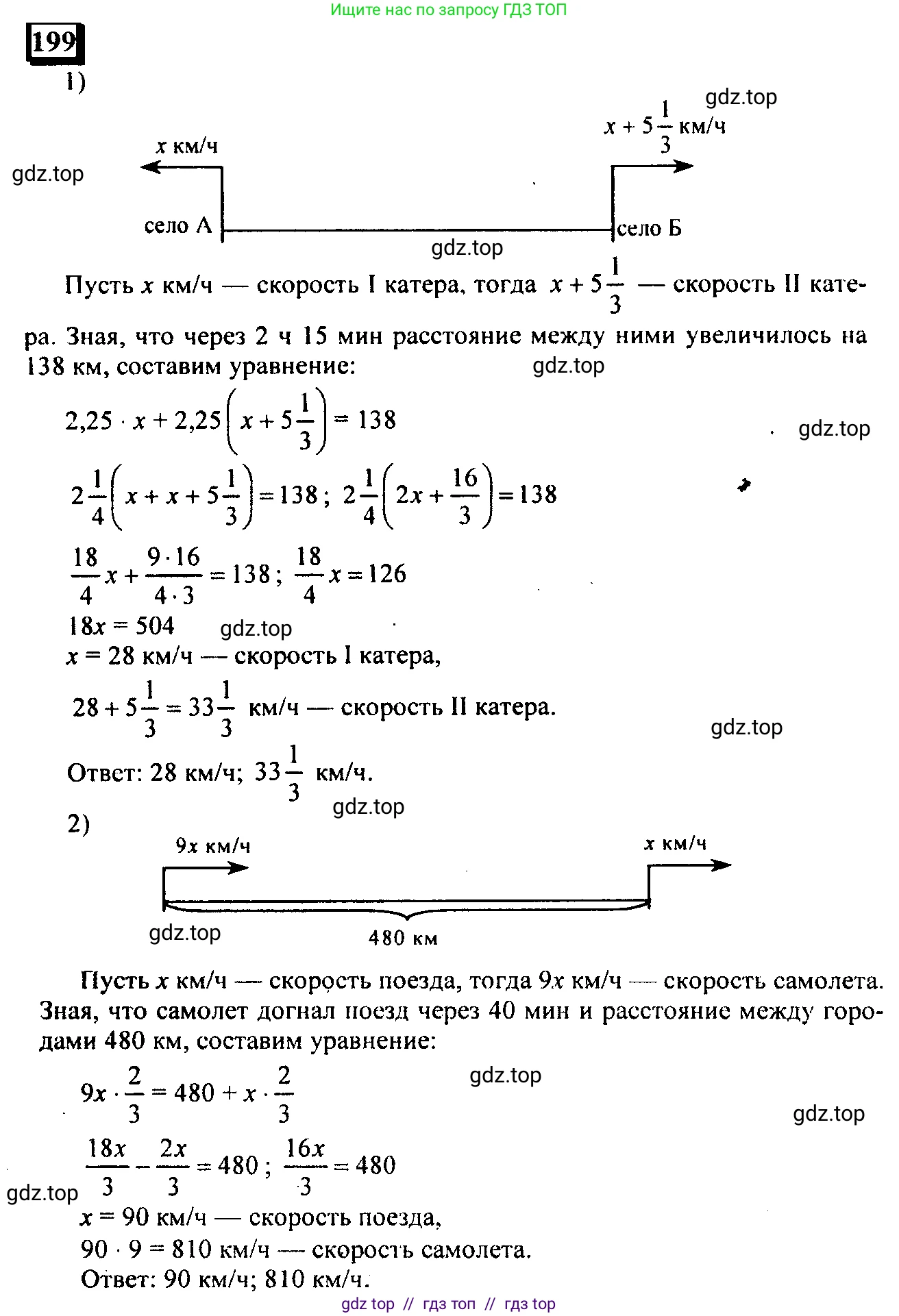 Математика, 6 класс Учебник, авторы: Дорофеев Георгий Владимирович, Петерсон Людмила Георгиевна, издательство Просвещение, Москва, 2023, голубого цвета, Часть 1, страница 52, номер 199, Решение 4 (2010-2022)