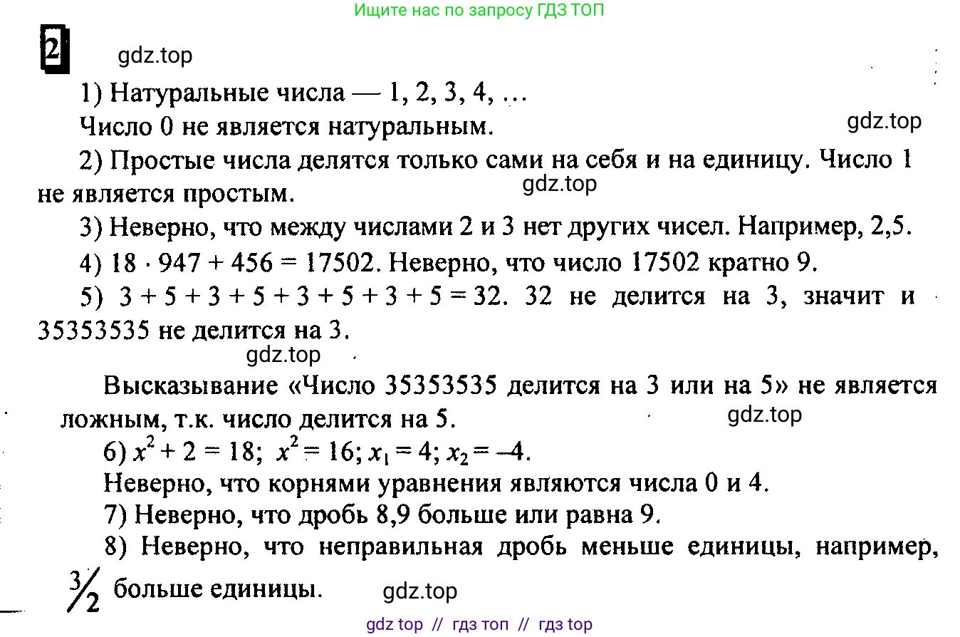 Математика, 6 класс Учебник, авторы: Дорофеев Георгий Владимирович, Петерсон Людмила Георгиевна, издательство Просвещение, Москва, 2023, голубого цвета, Часть 1, страница 6, номер 2, Решение 4 (2010-2022)