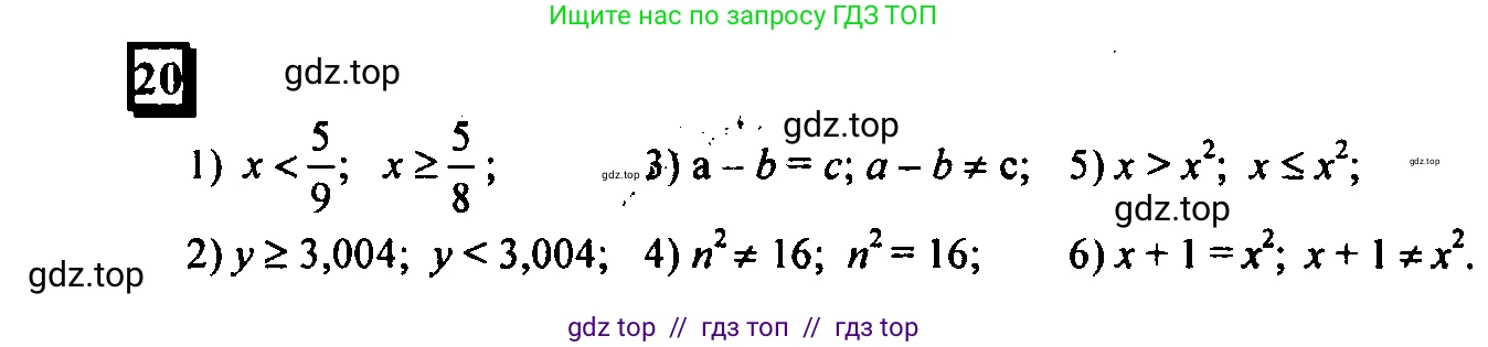 Математика, 6 класс Учебник, авторы: Дорофеев Георгий Владимирович, Петерсон Людмила Георгиевна, издательство Просвещение, Москва, 2023, голубого цвета, Часть 1, страница 9, номер 20, Решение 4 (2010-2022)