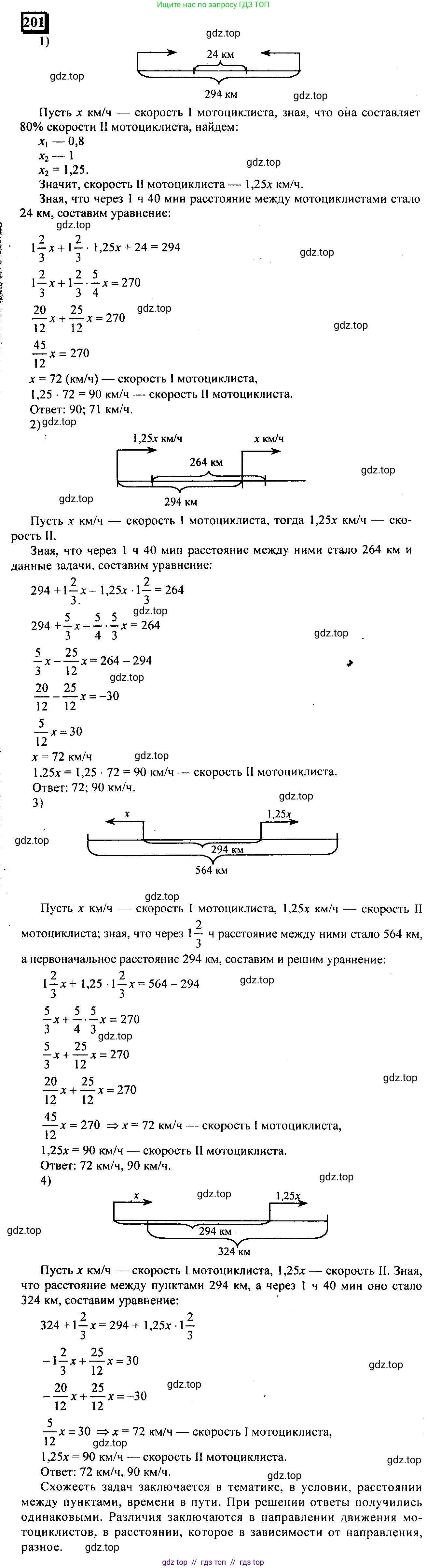 Математика, 6 класс Учебник, авторы: Дорофеев Георгий Владимирович, Петерсон Людмила Георгиевна, издательство Просвещение, Москва, 2023, голубого цвета, Часть 1, страница 52, номер 201, Решение 4 (2010-2022)