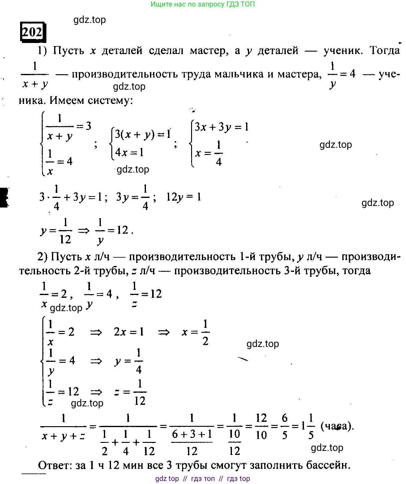 Математика, 6 класс Учебник, авторы: Дорофеев Георгий Владимирович, Петерсон Людмила Георгиевна, издательство Просвещение, Москва, 2023, голубого цвета, Часть 1, страница 52, номер 202, Решение 4 (2010-2022)