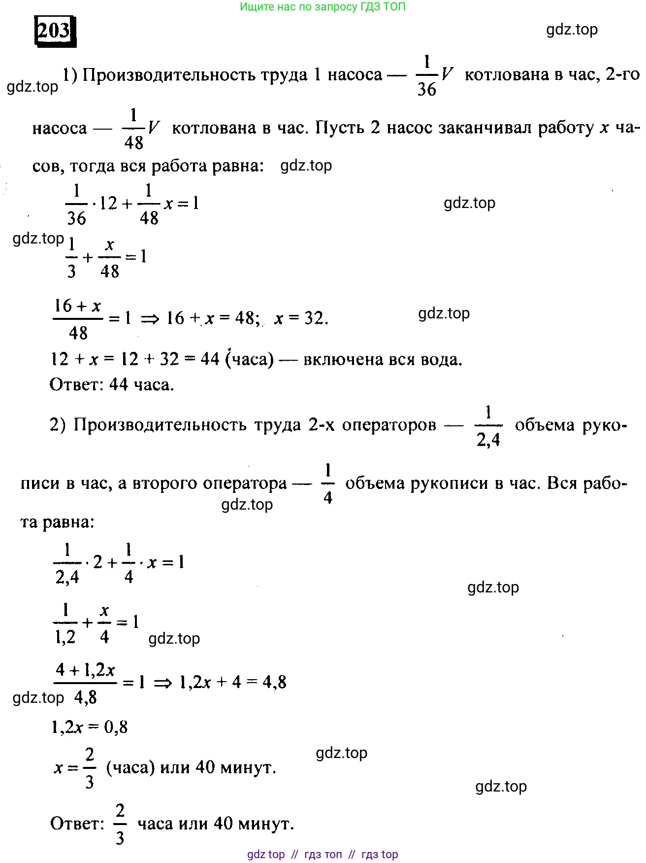 Математика, 6 класс Учебник, авторы: Дорофеев Георгий Владимирович, Петерсон Людмила Георгиевна, издательство Просвещение, Москва, 2023, голубого цвета, Часть 1, страница 52, номер 203, Решение 4 (2010-2022)