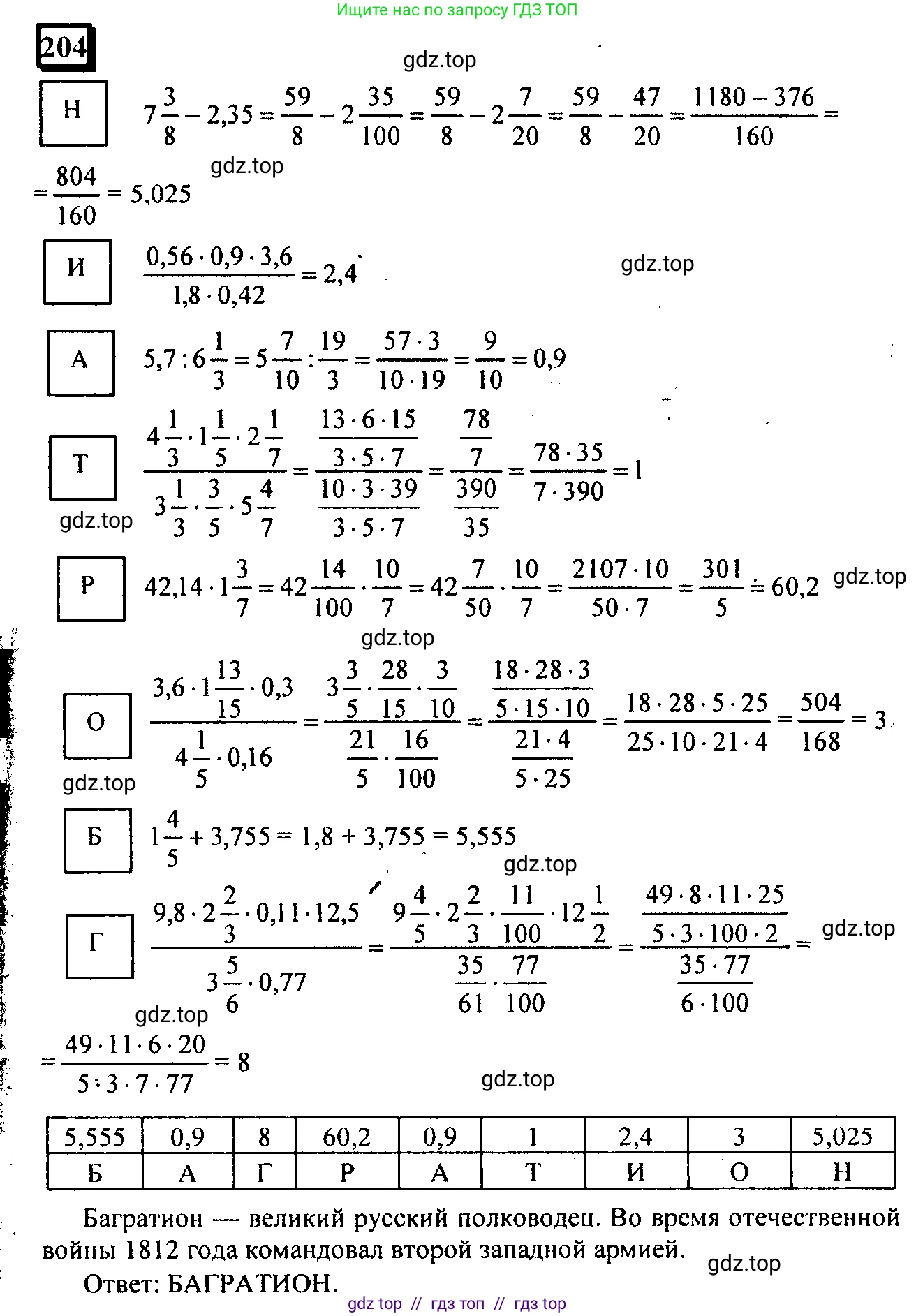 Математика, 6 класс Учебник, авторы: Дорофеев Георгий Владимирович, Петерсон Людмила Георгиевна, издательство Просвещение, Москва, 2023, голубого цвета, Часть 1, страница 53, номер 204, Решение 4 (2010-2022)