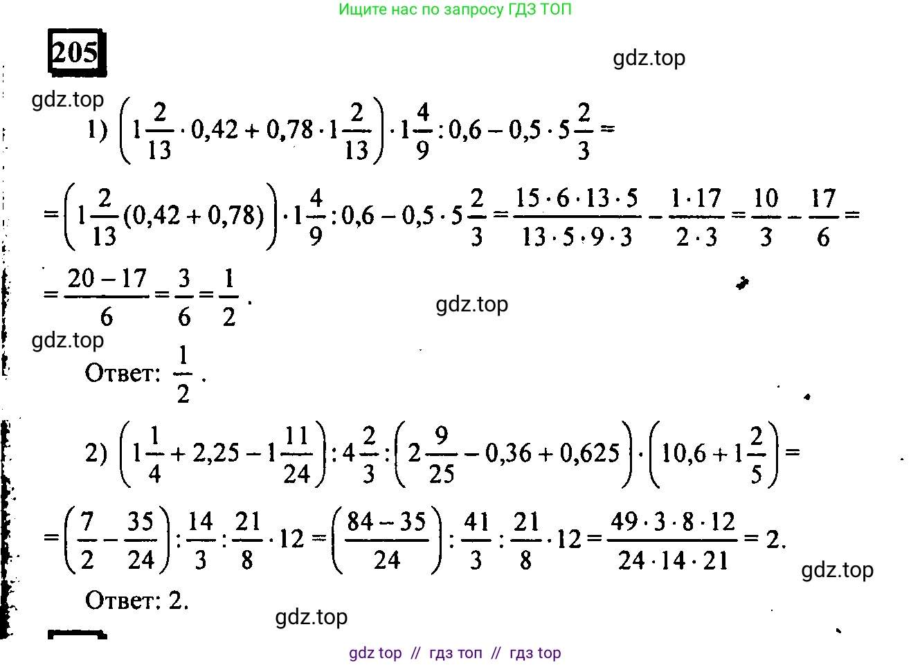 Математика, 6 класс Учебник, авторы: Дорофеев Георгий Владимирович, Петерсон Людмила Георгиевна, издательство Просвещение, Москва, 2023, голубого цвета, Часть 1, страница 53, номер 205, Решение 4 (2010-2022)
