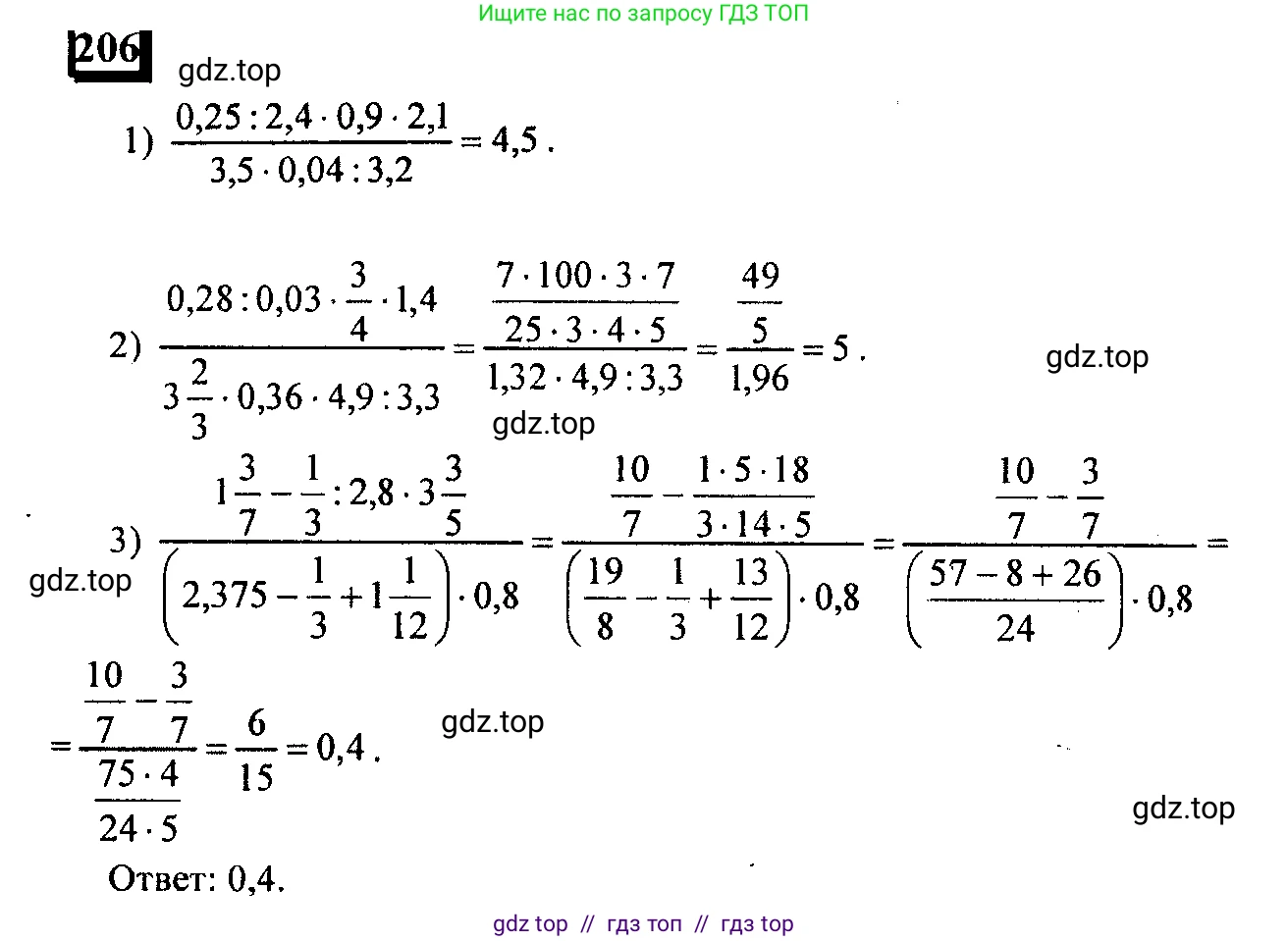 Математика, 6 класс Учебник, авторы: Дорофеев Георгий Владимирович, Петерсон Людмила Георгиевна, издательство Просвещение, Москва, 2023, голубого цвета, Часть 1, страница 53, номер 206, Решение 4 (2010-2022)