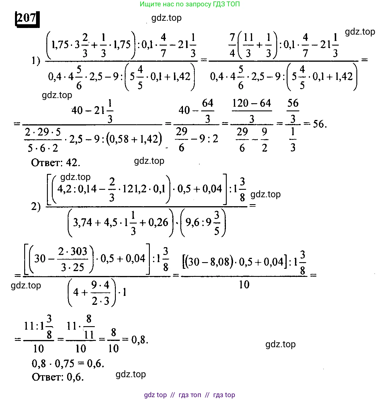 Математика, 6 класс Учебник, авторы: Дорофеев Георгий Владимирович, Петерсон Людмила Георгиевна, издательство Просвещение, Москва, 2023, голубого цвета, Часть 1, страница 53, номер 207, Решение 4 (2010-2022)