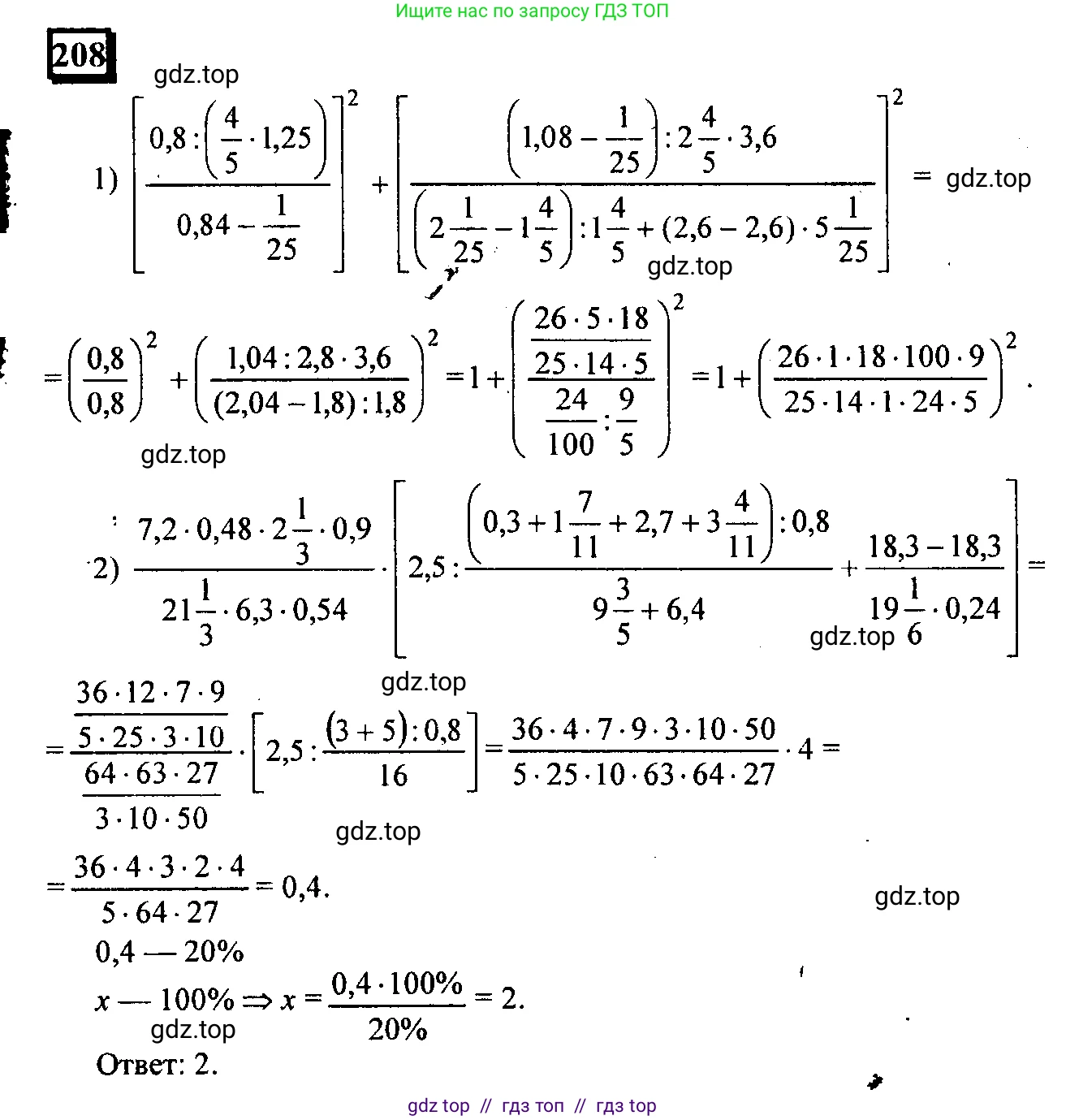Математика, 6 класс Учебник, авторы: Дорофеев Георгий Владимирович, Петерсон Людмила Георгиевна, издательство Просвещение, Москва, 2023, голубого цвета, Часть 1, страница 54, номер 208, Решение 4 (2010-2022)
