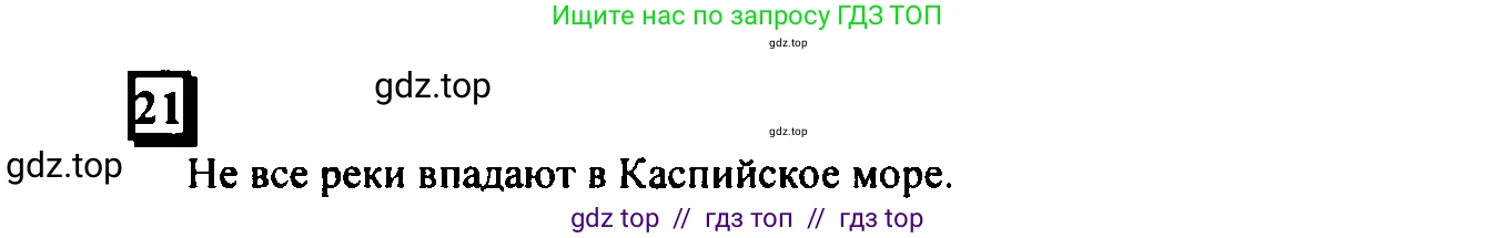 Математика, 6 класс Учебник, авторы: Дорофеев Георгий Владимирович, Петерсон Людмила Георгиевна, издательство Просвещение, Москва, 2023, голубого цвета, Часть 1, страница 9, номер 21, Решение 4 (2010-2022)