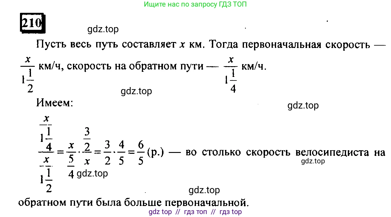 Математика, 6 класс Учебник, авторы: Дорофеев Георгий Владимирович, Петерсон Людмила Георгиевна, издательство Просвещение, Москва, 2023, голубого цвета, Часть 1, страница 54, номер 210, Решение 4 (2010-2022)