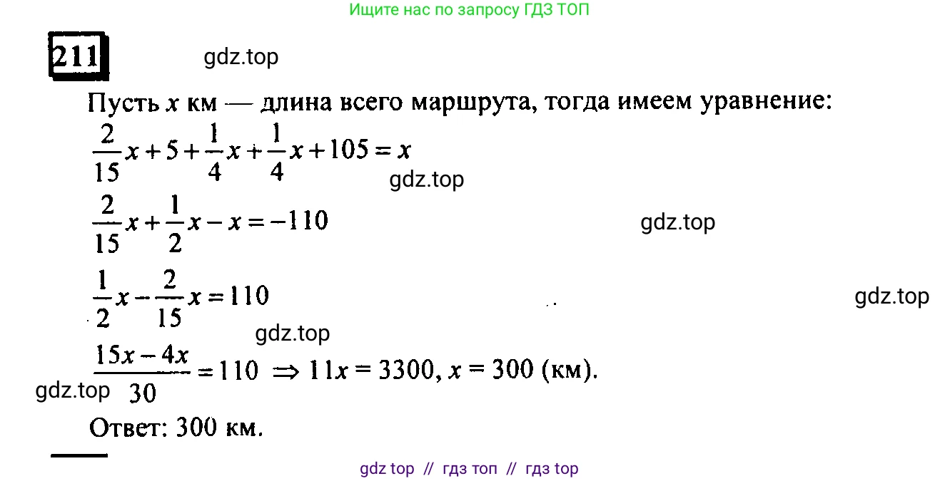 Математика, 6 класс Учебник, авторы: Дорофеев Георгий Владимирович, Петерсон Людмила Георгиевна, издательство Просвещение, Москва, 2023, голубого цвета, Часть 1, страница 54, номер 211, Решение 4 (2010-2022)