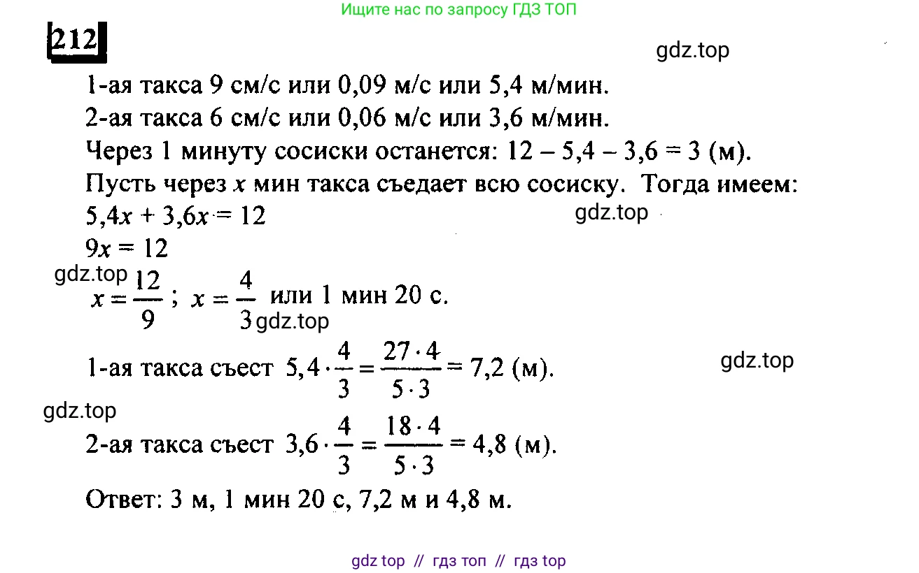 Математика, 6 класс Учебник, авторы: Дорофеев Георгий Владимирович, Петерсон Людмила Георгиевна, издательство Просвещение, Москва, 2023, голубого цвета, Часть 1, страница 54, номер 212, Решение 4 (2010-2022)