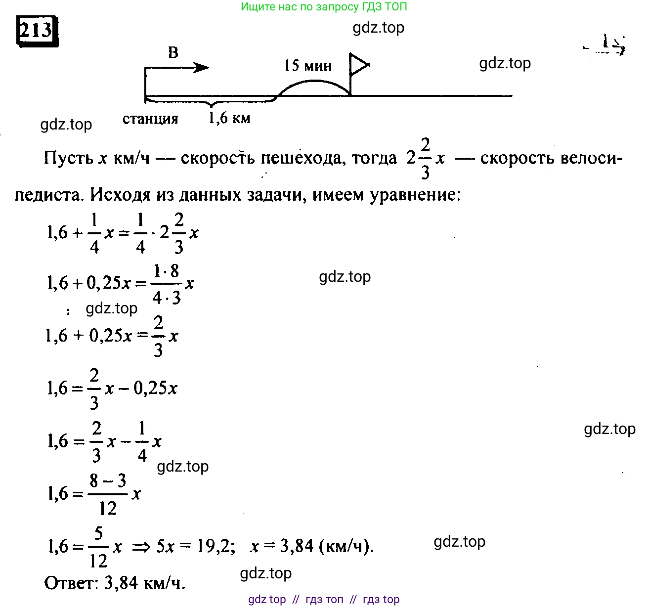 Математика, 6 класс Учебник, авторы: Дорофеев Георгий Владимирович, Петерсон Людмила Георгиевна, издательство Просвещение, Москва, 2023, голубого цвета, Часть 1, страница 54, номер 213, Решение 4 (2010-2022)