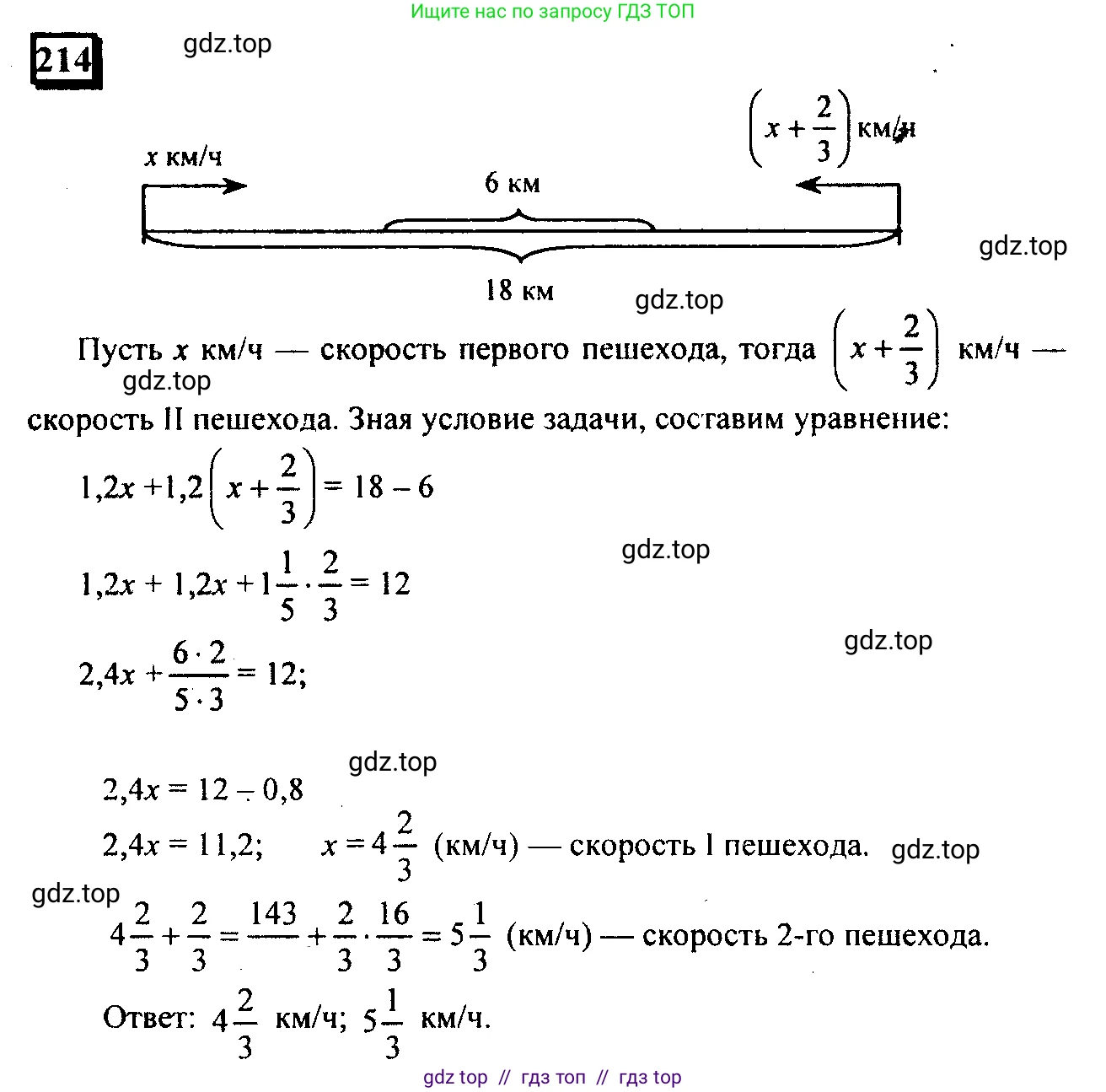 Математика, 6 класс Учебник, авторы: Дорофеев Георгий Владимирович, Петерсон Людмила Георгиевна, издательство Просвещение, Москва, 2023, голубого цвета, Часть 1, страница 54, номер 214, Решение 4 (2010-2022)