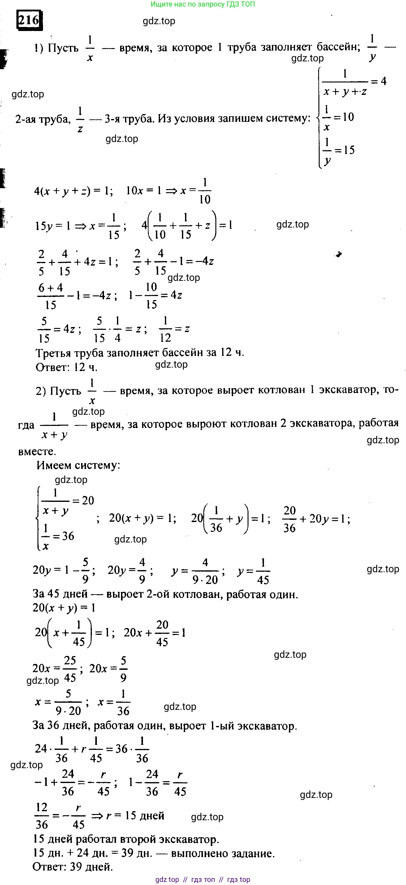 Математика, 6 класс Учебник, авторы: Дорофеев Георгий Владимирович, Петерсон Людмила Георгиевна, издательство Просвещение, Москва, 2023, голубого цвета, Часть 1, страница 55, номер 216, Решение 4 (2010-2022)