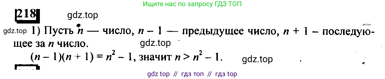 Математика, 6 класс Учебник, авторы: Дорофеев Георгий Владимирович, Петерсон Людмила Георгиевна, издательство Просвещение, Москва, 2023, голубого цвета, Часть 1, страница 55, номер 218, Решение 4 (2010-2022)