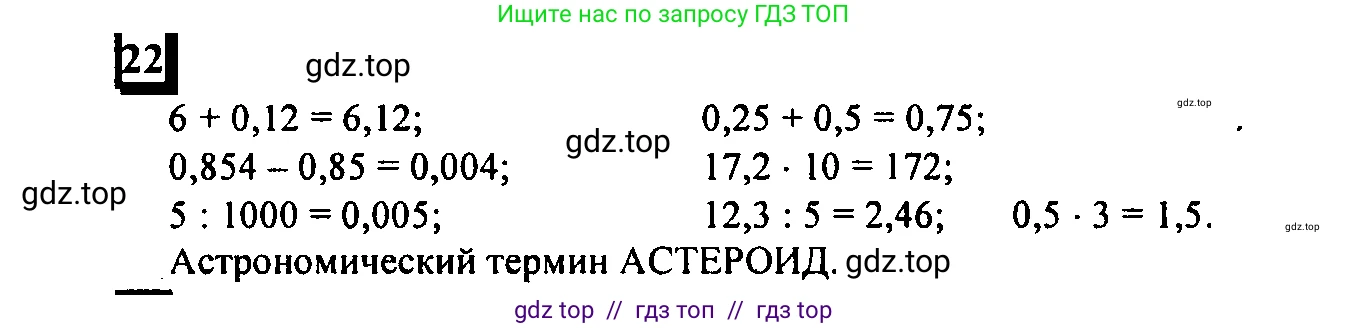 Математика, 6 класс Учебник, авторы: Дорофеев Георгий Владимирович, Петерсон Людмила Георгиевна, издательство Просвещение, Москва, 2023, голубого цвета, Часть 1, страница 9, номер 22, Решение 4 (2010-2022)
