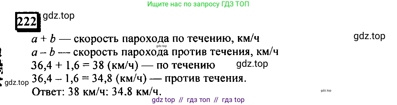 Математика, 6 класс Учебник, авторы: Дорофеев Георгий Владимирович, Петерсон Людмила Георгиевна, издательство Просвещение, Москва, 2023, голубого цвета, Часть 1, страница 58, номер 222, Решение 4 (2010-2022)