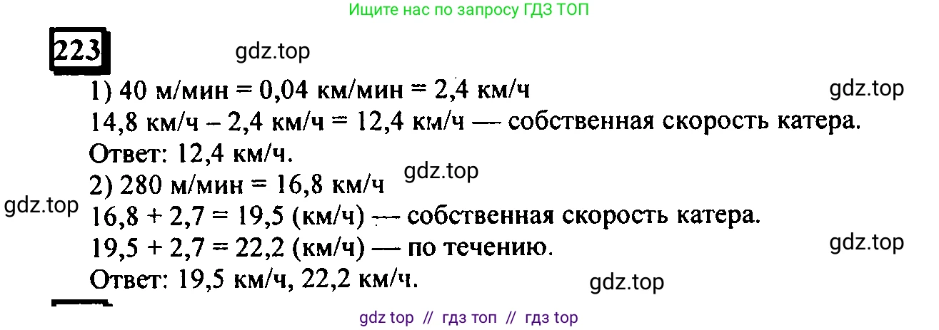 Математика, 6 класс Учебник, авторы: Дорофеев Георгий Владимирович, Петерсон Людмила Георгиевна, издательство Просвещение, Москва, 2023, голубого цвета, Часть 1, страница 58, номер 223, Решение 4 (2010-2022)