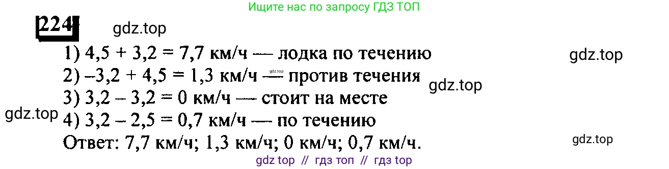 Математика, 6 класс Учебник, авторы: Дорофеев Георгий Владимирович, Петерсон Людмила Георгиевна, издательство Просвещение, Москва, 2023, голубого цвета, Часть 1, страница 58, номер 224, Решение 4 (2010-2022)