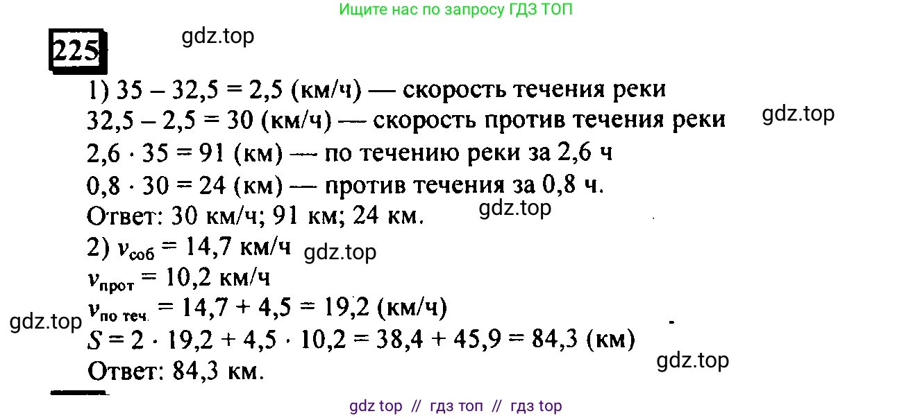 Математика, 6 класс Учебник, авторы: Дорофеев Георгий Владимирович, Петерсон Людмила Георгиевна, издательство Просвещение, Москва, 2023, голубого цвета, Часть 1, страница 58, номер 225, Решение 4 (2010-2022)