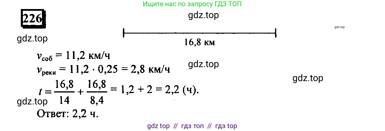 Математика, 6 класс Учебник, авторы: Дорофеев Георгий Владимирович, Петерсон Людмила Георгиевна, издательство Просвещение, Москва, 2023, голубого цвета, Часть 1, страница 58, номер 226, Решение 4 (2010-2022)