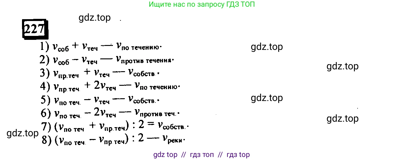 Математика, 6 класс Учебник, авторы: Дорофеев Георгий Владимирович, Петерсон Людмила Георгиевна, издательство Просвещение, Москва, 2023, голубого цвета, Часть 1, страница 58, номер 227, Решение 4 (2010-2022)
