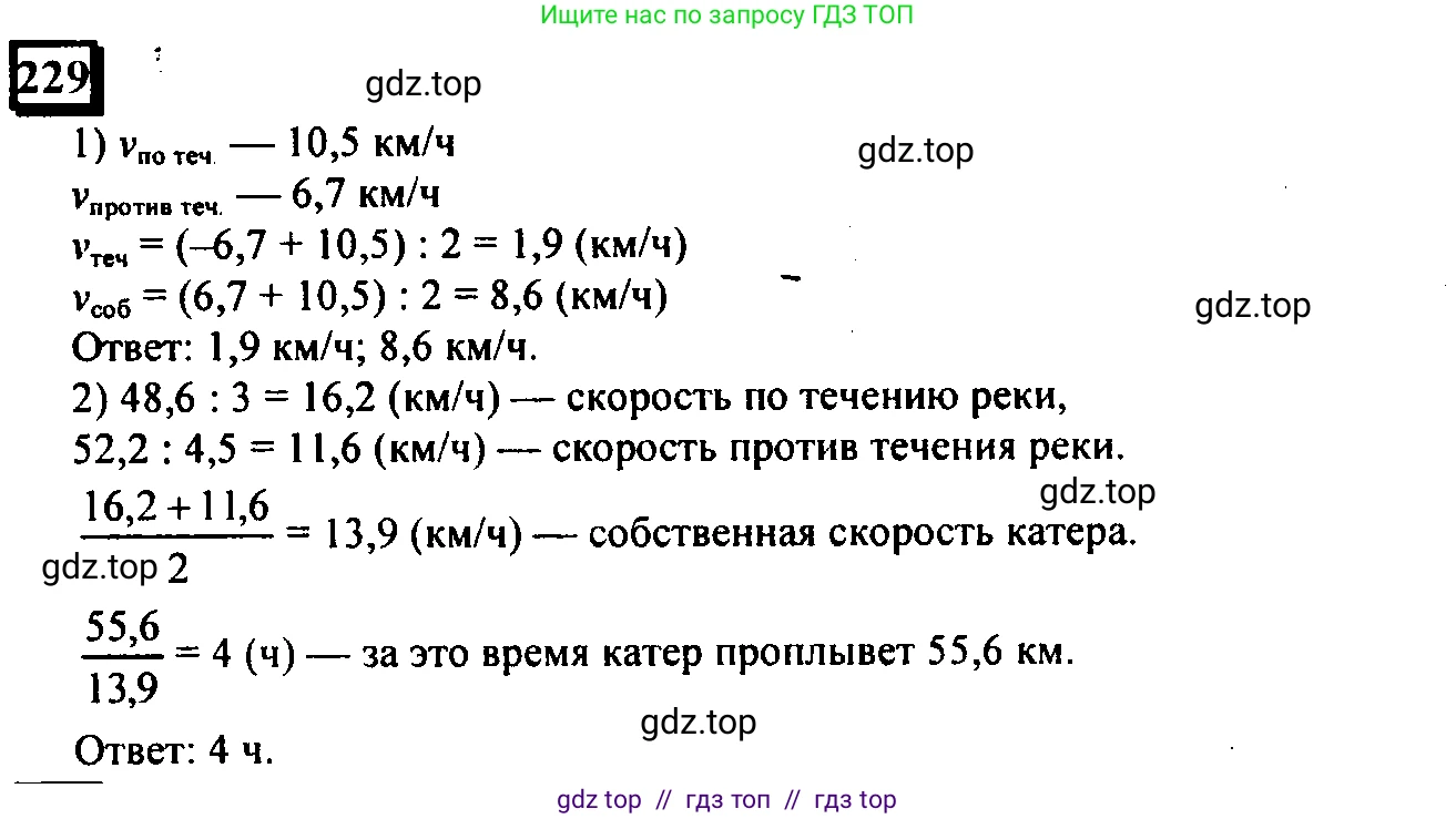 Математика, 6 класс Учебник, авторы: Дорофеев Георгий Владимирович, Петерсон Людмила Георгиевна, издательство Просвещение, Москва, 2023, голубого цвета, Часть 1, страница 59, номер 229, Решение 4 (2010-2022)
