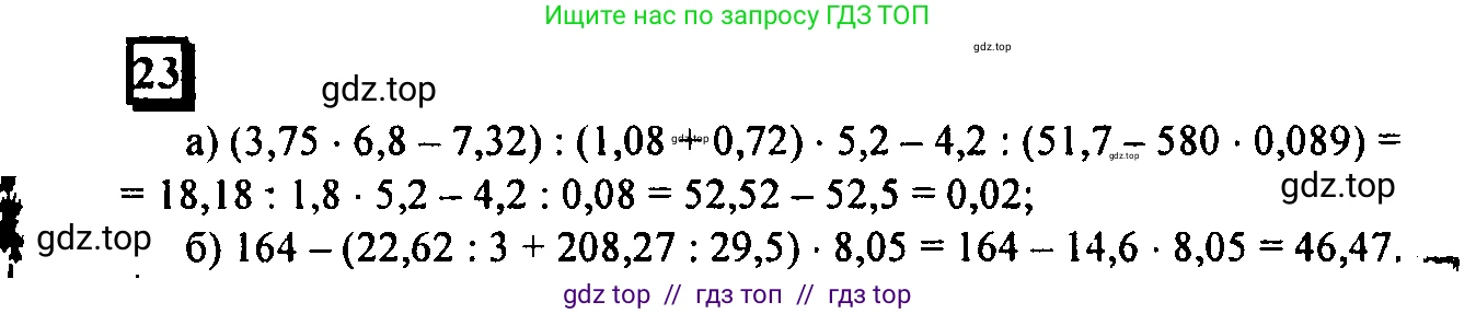 Математика, 6 класс Учебник, авторы: Дорофеев Георгий Владимирович, Петерсон Людмила Георгиевна, издательство Просвещение, Москва, 2023, голубого цвета, Часть 1, страница 9, номер 23, Решение 4 (2010-2022)