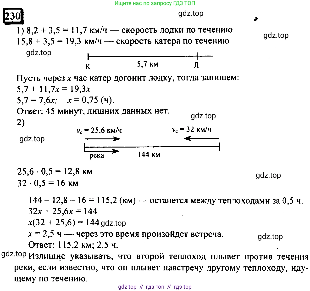 Математика, 6 класс Учебник, авторы: Дорофеев Георгий Владимирович, Петерсон Людмила Георгиевна, издательство Просвещение, Москва, 2023, голубого цвета, Часть 1, страница 59, номер 230, Решение 4 (2010-2022)