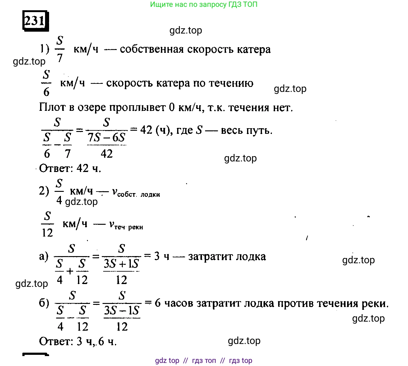 Математика, 6 класс Учебник, авторы: Дорофеев Георгий Владимирович, Петерсон Людмила Георгиевна, издательство Просвещение, Москва, 2023, голубого цвета, Часть 1, страница 59, номер 231, Решение 4 (2010-2022)