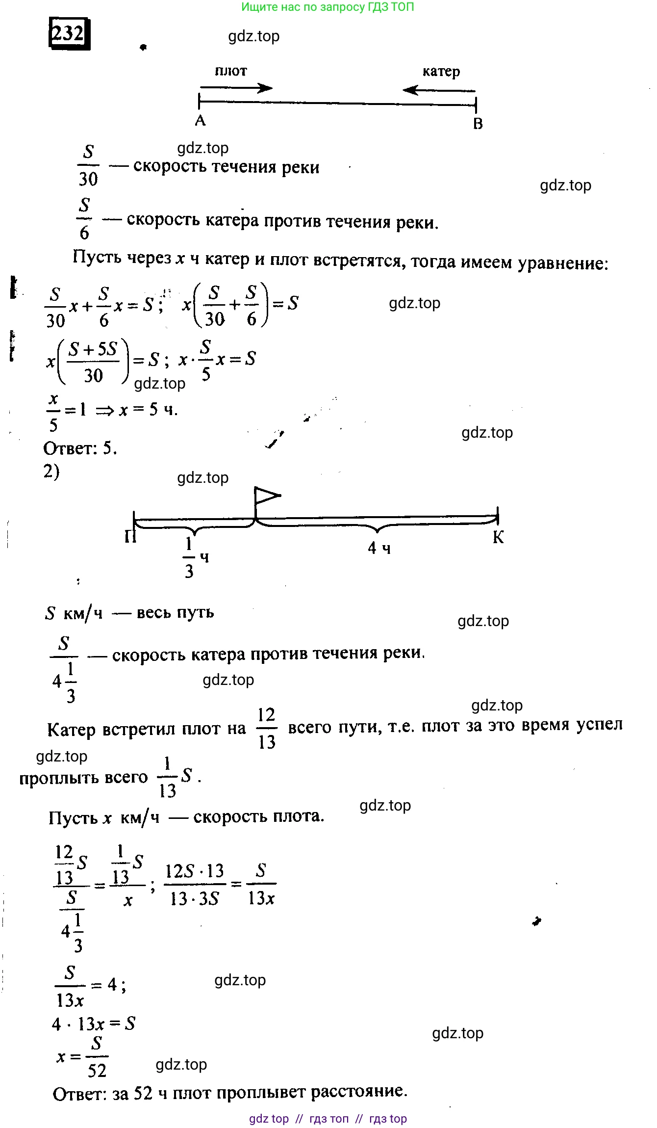 Математика, 6 класс Учебник, авторы: Дорофеев Георгий Владимирович, Петерсон Людмила Георгиевна, издательство Просвещение, Москва, 2023, голубого цвета, Часть 1, страница 59, номер 232, Решение 4 (2010-2022)