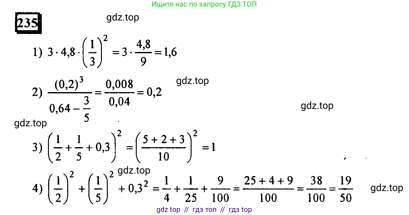 Математика, 6 класс Учебник, авторы: Дорофеев Георгий Владимирович, Петерсон Людмила Георгиевна, издательство Просвещение, Москва, 2023, голубого цвета, Часть 1, страница 60, номер 235, Решение 4 (2010-2022)