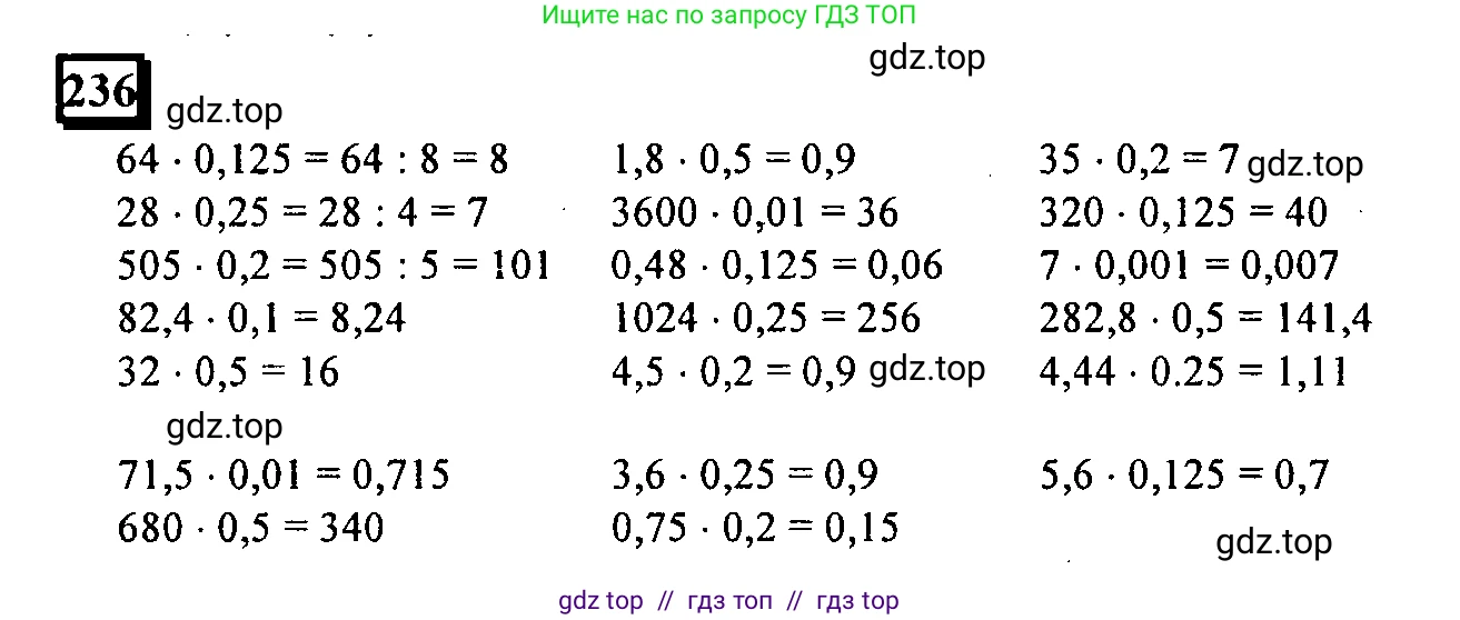 Математика, 6 класс Учебник, авторы: Дорофеев Георгий Владимирович, Петерсон Людмила Георгиевна, издательство Просвещение, Москва, 2023, голубого цвета, Часть 1, страница 60, номер 236, Решение 4 (2010-2022)