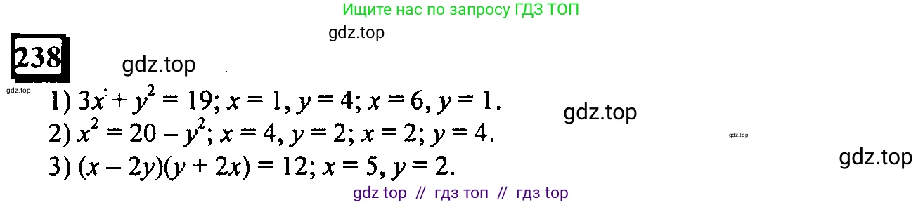 Математика, 6 класс Учебник, авторы: Дорофеев Георгий Владимирович, Петерсон Людмила Георгиевна, издательство Просвещение, Москва, 2023, голубого цвета, Часть 1, страница 60, номер 238, Решение 4 (2010-2022)