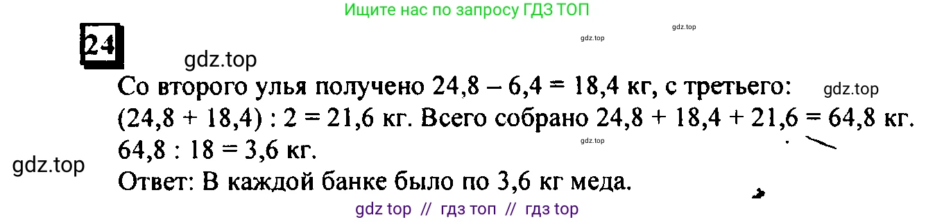 Математика, 6 класс Учебник, авторы: Дорофеев Георгий Владимирович, Петерсон Людмила Георгиевна, издательство Просвещение, Москва, 2023, голубого цвета, Часть 1, страница 9, номер 24, Решение 4 (2010-2022)